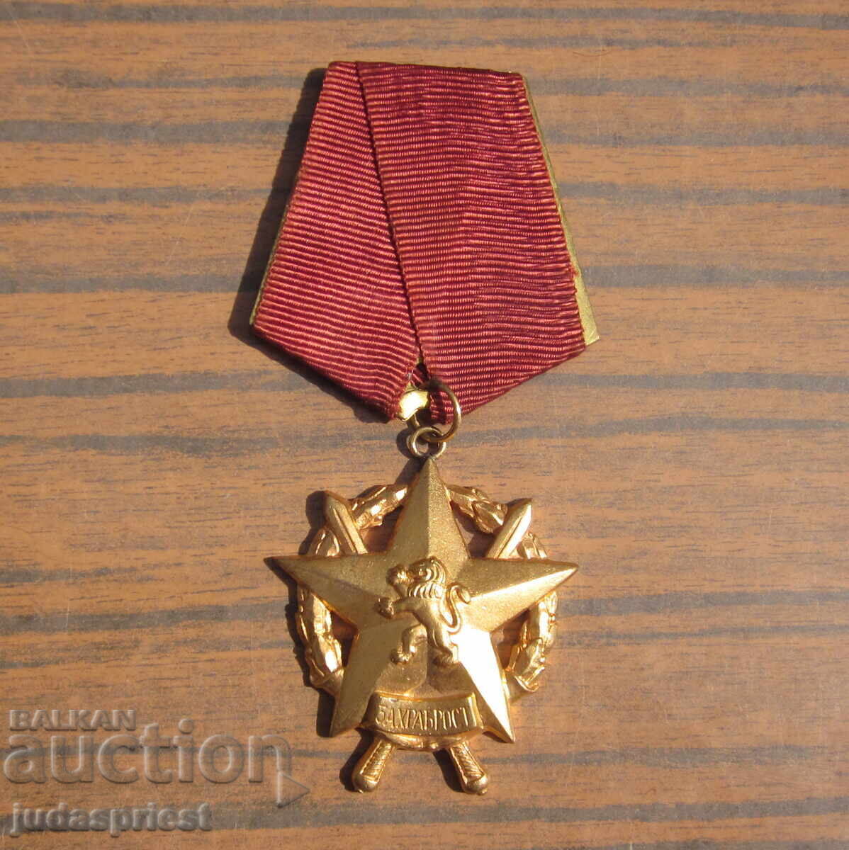 Δημοπρασία Βουλγαρικό Δημοκρατικό Τάγμα Ανδρείας Γ' Τάξης με αριθμό Δημοπρασία Βουλγαρικό Δημοκρατικό Τάγμα Ανδρείας Γ' Τάξης με αριθμό