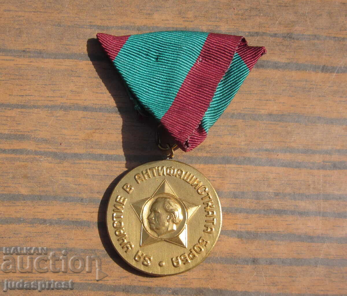Bŭlgarski voenen μετάλλιο για συμμετοχή στον αντιφασιστικό αγώνα Bŭlgarski voenen μετάλλιο για συμμετοχή στον αντιφασιστικό αγώνα