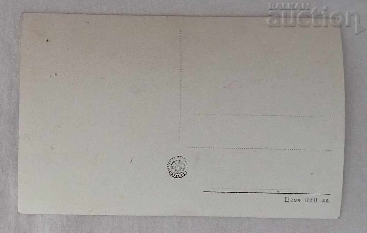 PERUSHTITSA MONUMENT TO THE ANTI-FASCIST 1958 P.K with price 2.00 BGN | € 1.02 PERUSHTITSA MONUMENT TO THE ANTI-FASCIST 1958 P.K with price 2.00 BGN | € 1.02