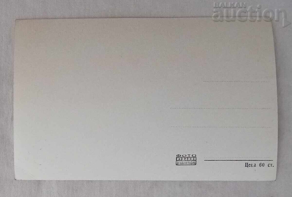 ΝΕΣΕΜΠΆΡ ΕΚΚΛΗΣΊΑ "ΑΓ. ΘΕΟΤΌΚΟΣ" 1957 μ.Χ. Π.Κ με τιμή 2.00 BGN | € 1.02