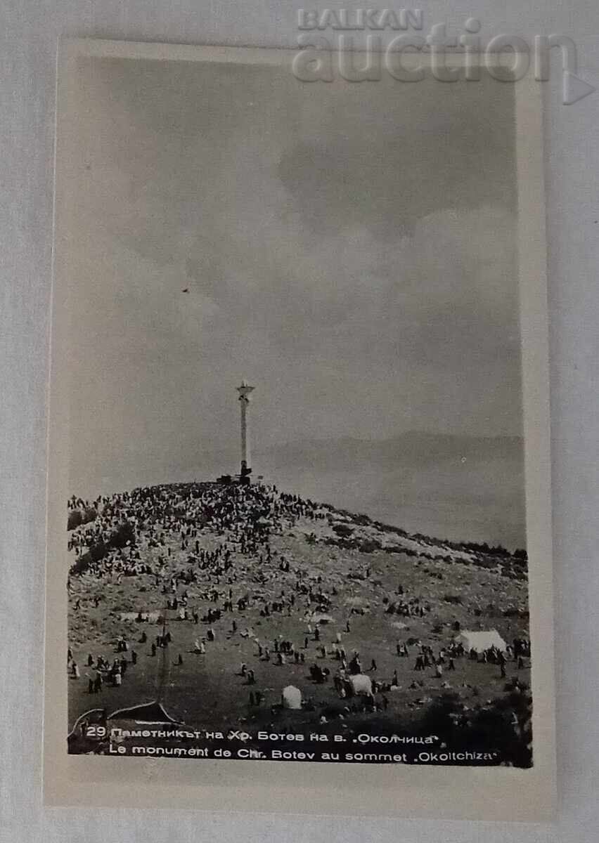 ВРЪХ ОКОЛЧИЦА ХР. БОТЕВ ПАМЕТНИК П.К. 1958 г. ВРЪХ ОКОЛЧИЦА ХР. БОТЕВ ПАМЕТНИК П.К. 1958 г.