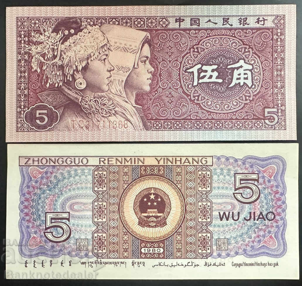China 5 Jiao 1980 Pick 883 Ref 0216 Uncirculated