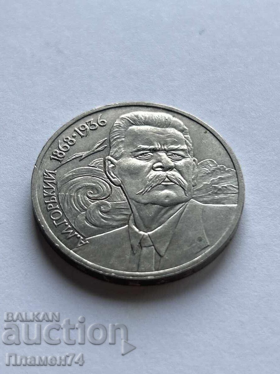 1 рубла 1988 СССР Максим Горки с цена 10.00 лв. | € 5.11