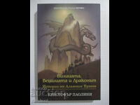 Вилицата, Вещицата и Драконът  - Кристофър Паолини
