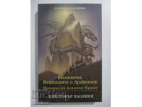 Η Βίλα, η Μάγισσα και ο Δράκος - Κρίστοφερ Παολίνι