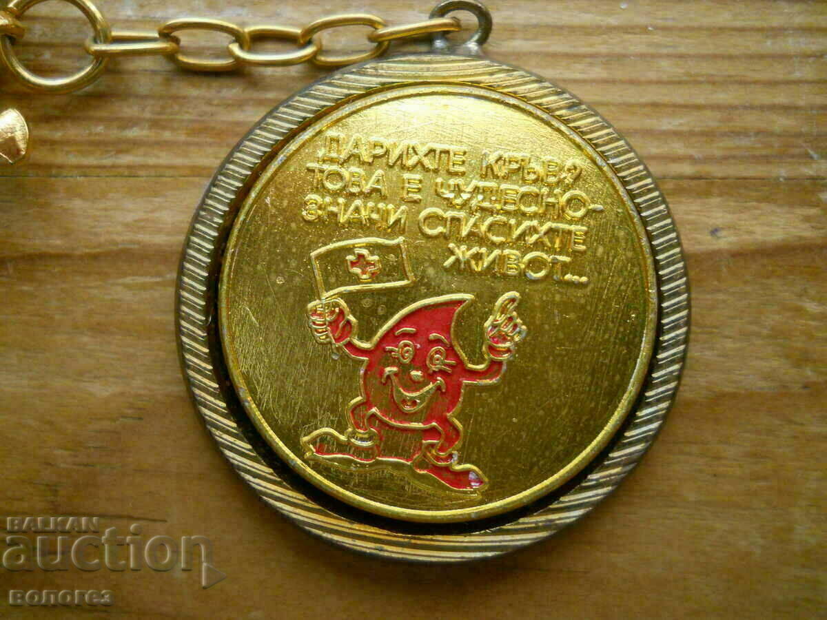 Breloc „Donator de sânge”. cu preț 4.00 BGN | € 2.05 Breloc „Donator de sânge”. cu preț 4.00 BGN | € 2.05