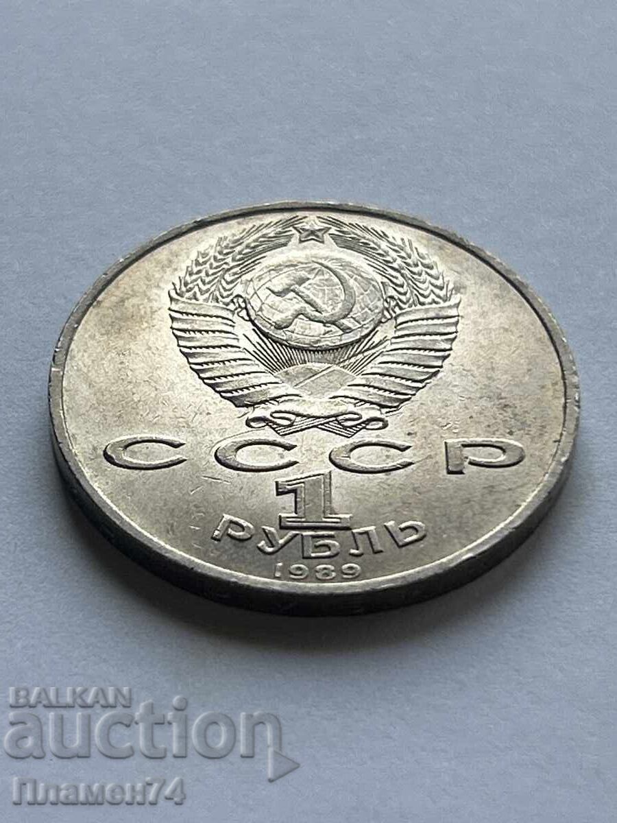 1 rublă 1989 URSS Modest Musorgski