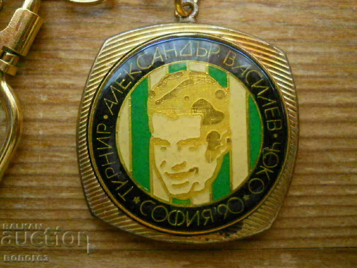 Keychain "Aleksandr Vasilev-Choco-Sofia90 Tournament" with price 6.00 BGN | € 3.07 Keychain "Aleksandr Vasilev-Choco-Sofia90 Tournament" with price 6.00 BGN | € 3.07