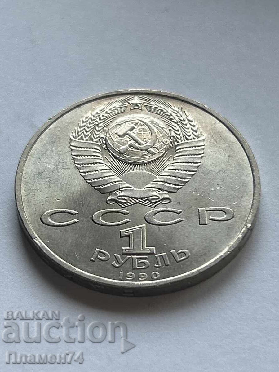 1 Ruble 1989 USSR Francis Skaryna Doctor 1 Ruble 1989 USSR Francis Skaryna Doctor
