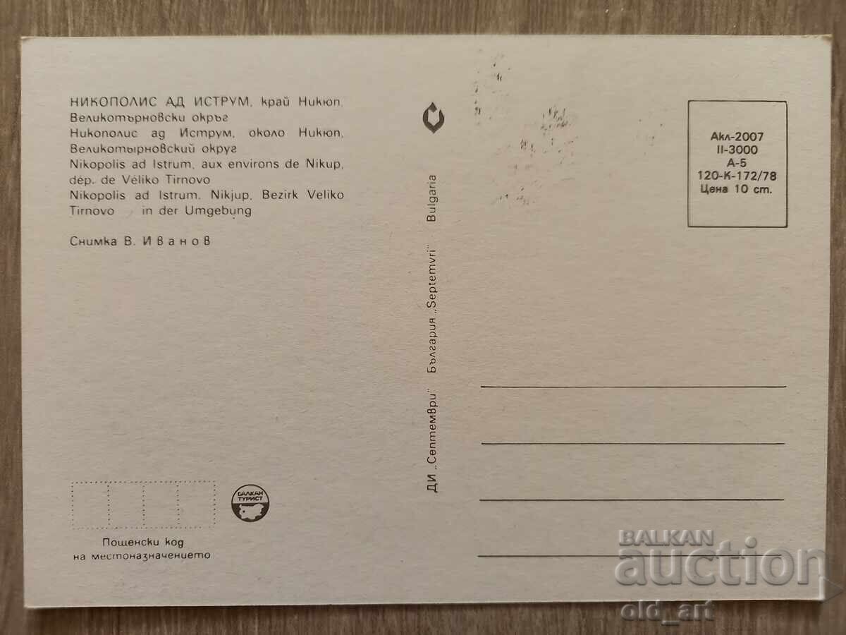 Postcard - Nikyup village, Nicopolis ad Istrum with price 1.00 BGN | € 0.51
