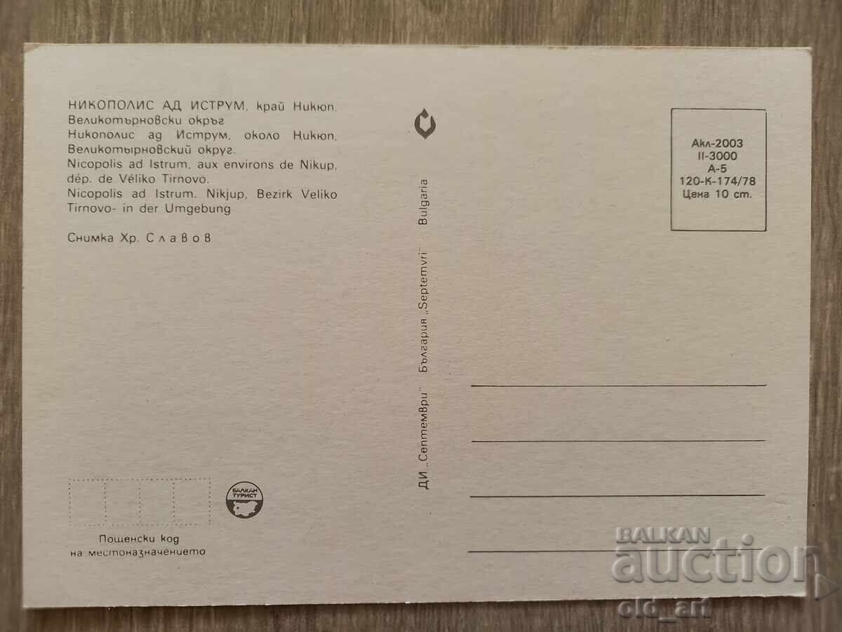 Postcard - Nikyup village, Nicopolis ad Istrum with price 1.00 BGN | € 0.51 Postcard - Nikyup village, Nicopolis ad Istrum with price 1.00 BGN | € 0.51