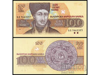 ❤️ ⭐ Βουλγαρία 1993 100 BGN UNC νέο ⭐ ❤️