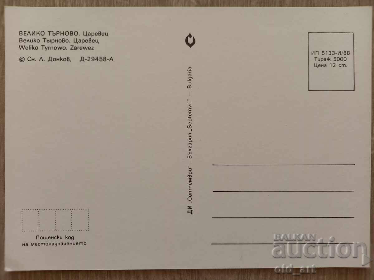 Postcard - Veliko Tarnovo, Entrance to Tsarevets with price 1.20 BGN | € 0.61