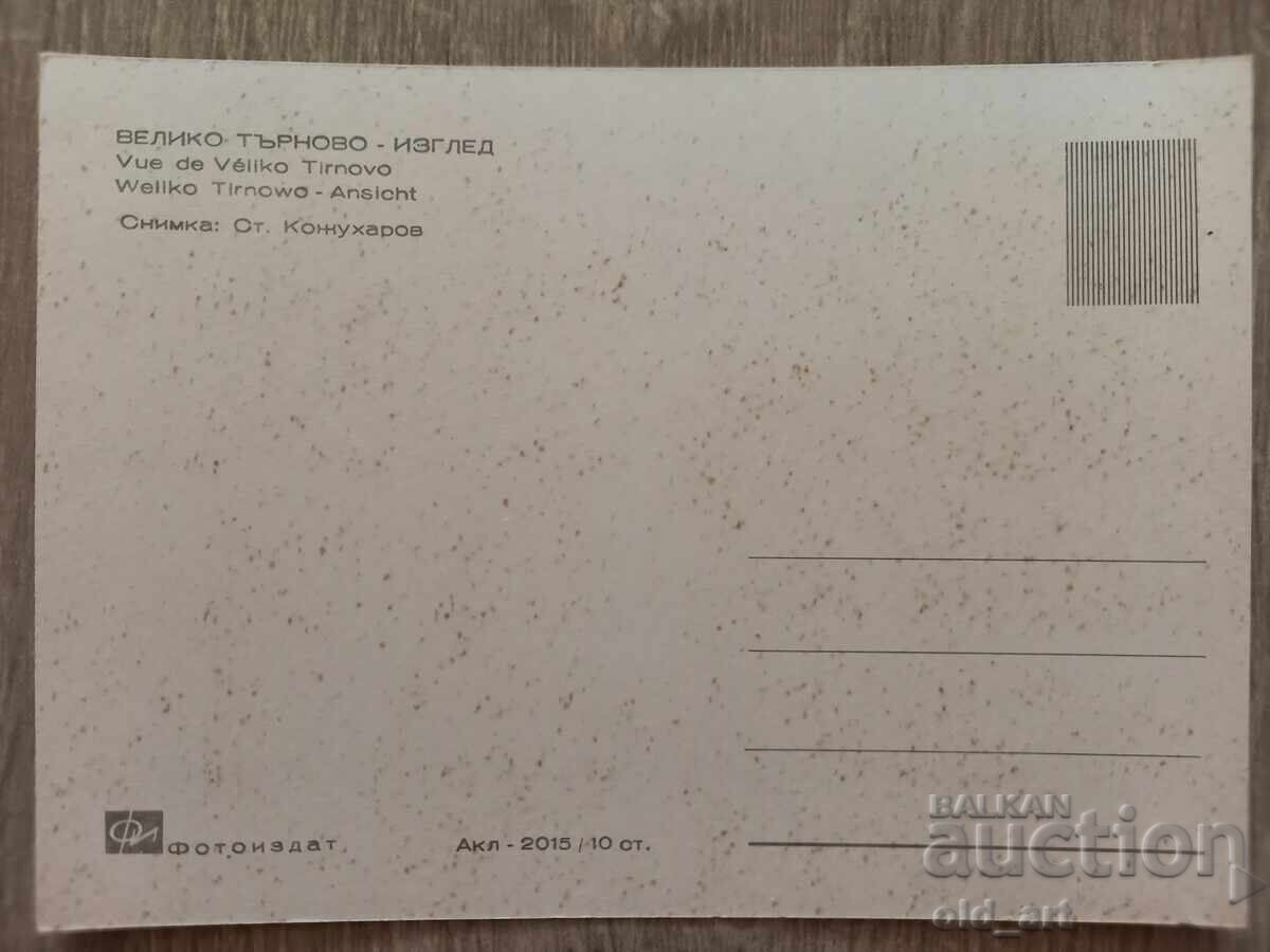 Postcard - Veliko Tarnovo, View with price 1.00 BGN | € 0.51 Postcard - Veliko Tarnovo, View with price 1.00 BGN | € 0.51