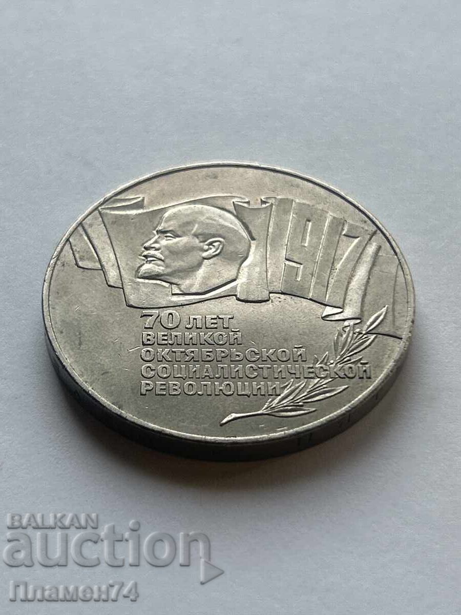 5 ruble 1987 URSS Revoluția cu preț 70.00 BGN | € 35.79 5 ruble 1987 URSS Revoluția cu preț 70.00 BGN | € 35.79