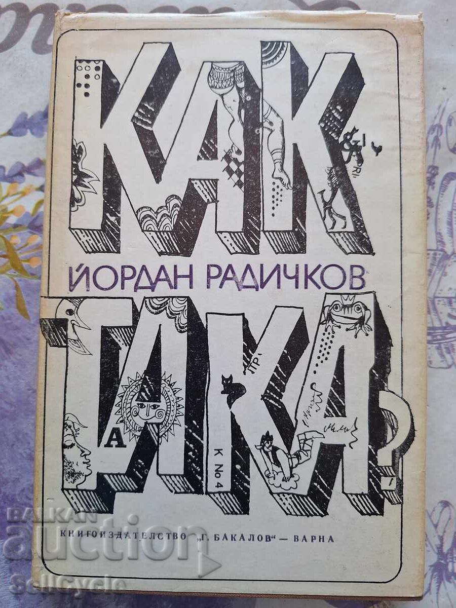 ✅HOW SO - YORDAN RADICHKOV ❗ ✅HOW SO - YORDAN RADICHKOV ❗