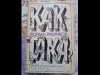 ✅HOW SO - YORDAN RADICHKOV ❗