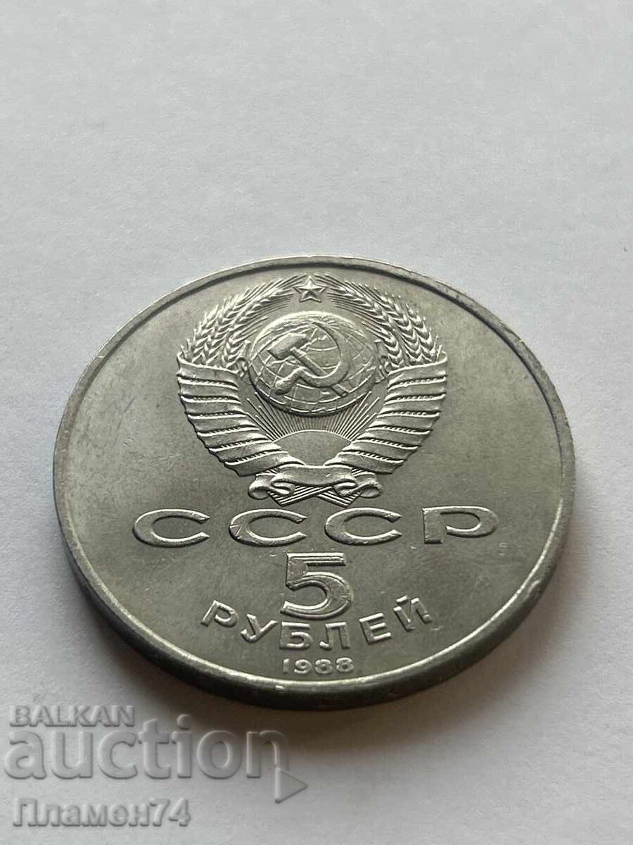 5  рубли 1988 СССР Петър I