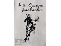 Stoyan Gyurov - Bai Stoyan povestește