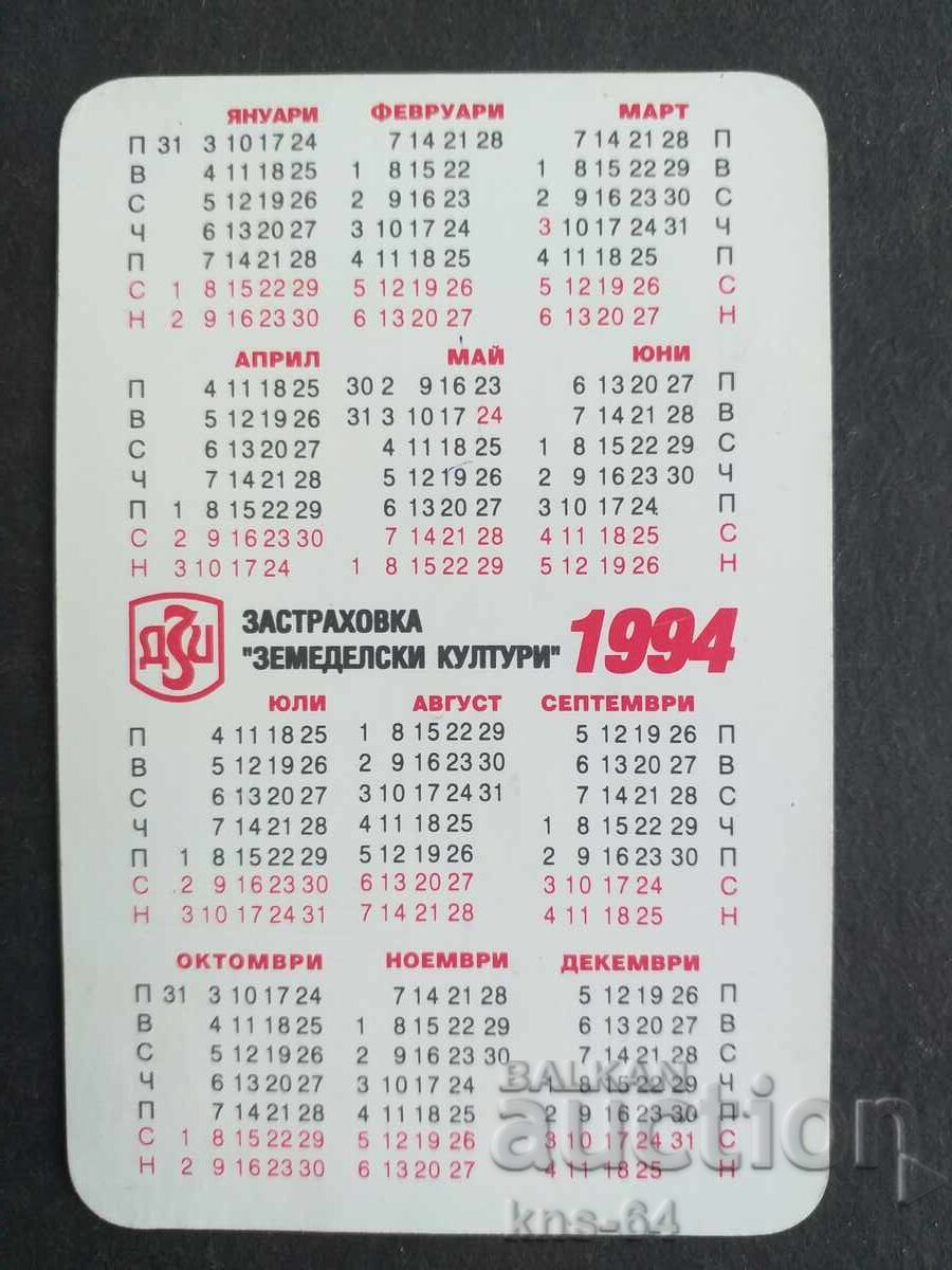 Κοινωνικό Ημερολόγιο με τιμή 0.60 BGN | € 0.31 Κοινωνικό Ημερολόγιο με τιμή 0.60 BGN | € 0.31