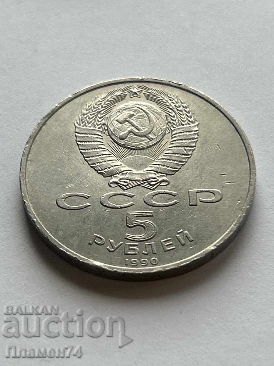 5 Rubles 1990 USSR Matenadaran