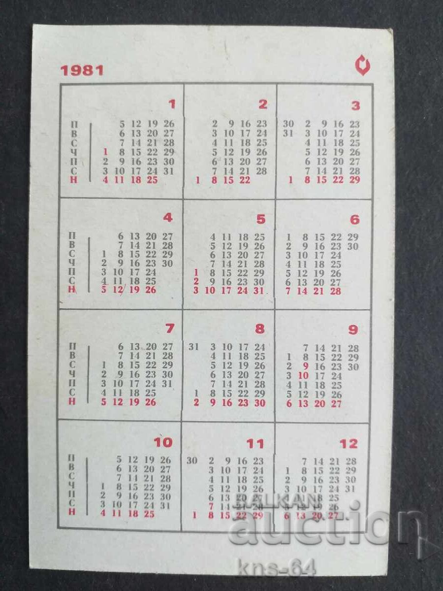 Κοινωνικό Ημερολόγιο με τιμή 0.80 BGN | € 0.41 Κοινωνικό Ημερολόγιο με τιμή 0.80 BGN | € 0.41