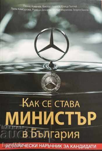 Πώς να γίνετε υπουργός στη Βουλγαρία