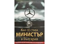 Как се става министър в България