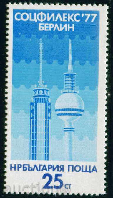 2676 Η Βουλγαρία 1977 έκθεση Phil Sotsfileks Βερολίνο **