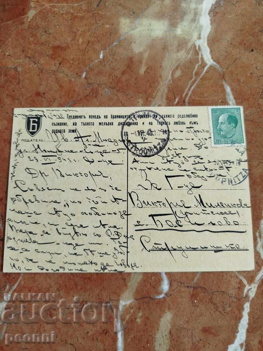 Ταχυδρομική κάρτα "Μπράννικ"RRR με τιμή € 100.00 | 195.58 BGN Ταχυδρομική κάρτα "Μπράννικ"RRR με τιμή € 100.00 | 195.58 BGN