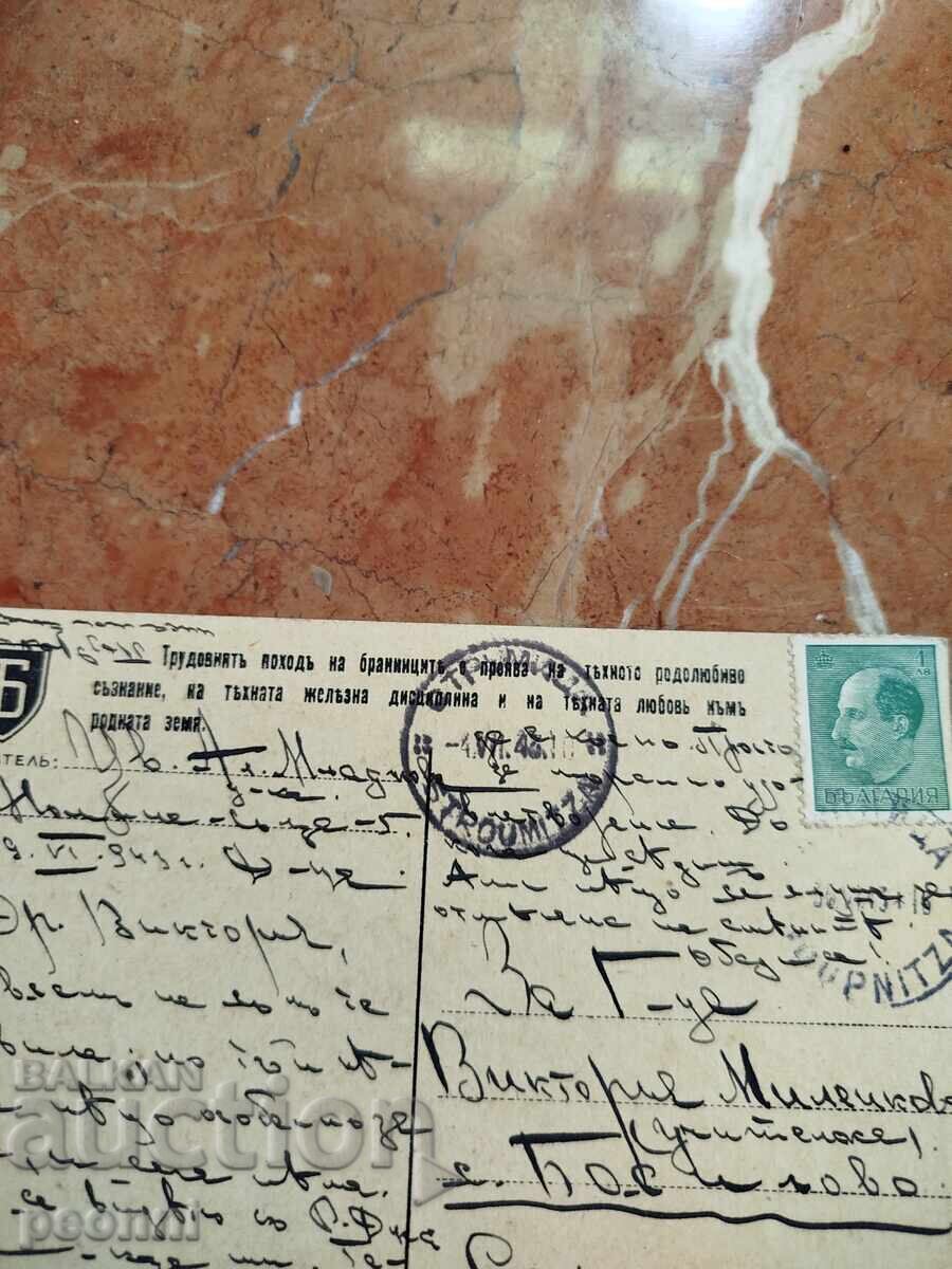 Δημοπρασία Ταχυδρομική κάρτα "Μπράννικ"RRR Δημοπρασία Ταχυδρομική κάρτα "Μπράννικ"RRR