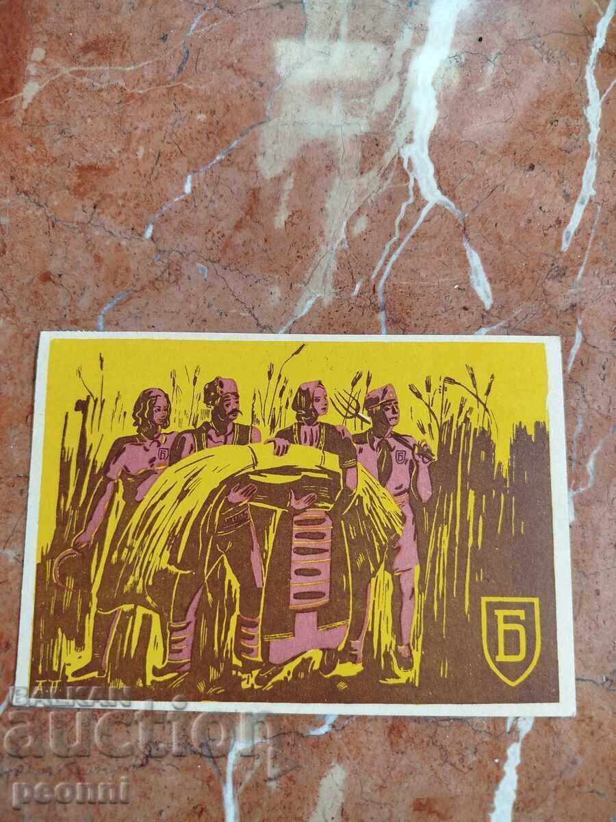 Ταχυδρομική κάρτα "Μπράννικ"RRR Ταχυδρομική κάρτα "Μπράννικ"RRR