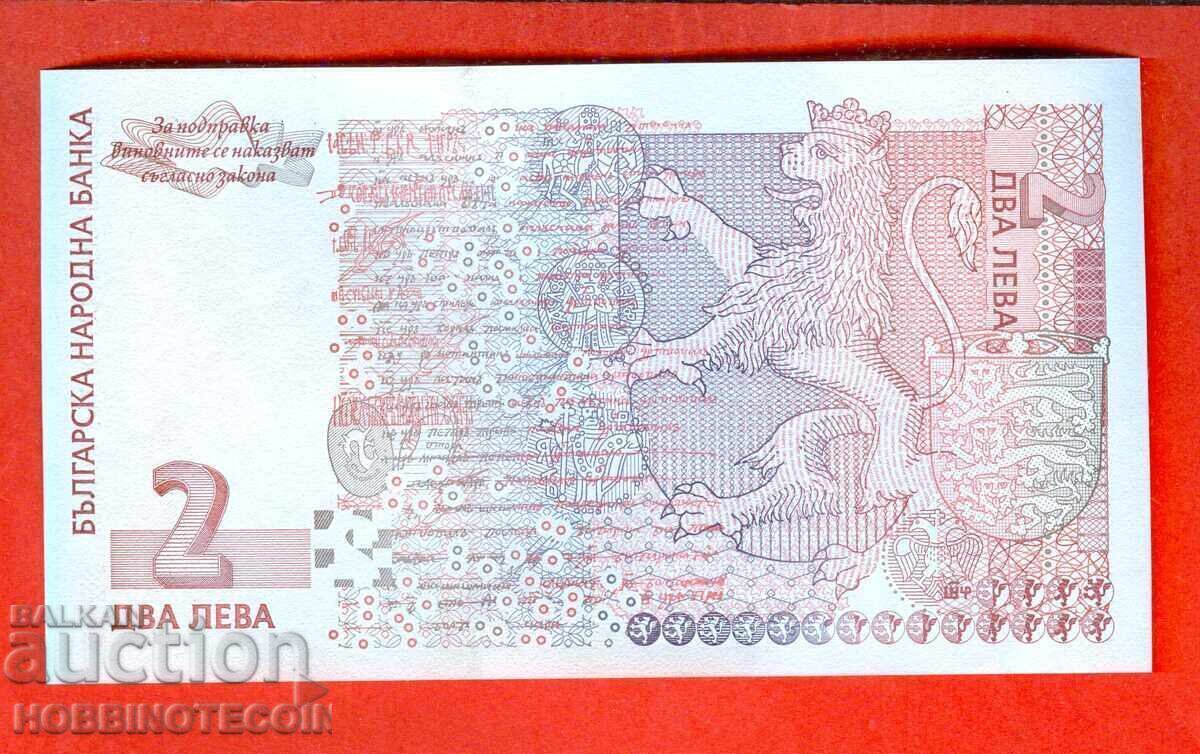 БЪЛГАРИЯ BULGARIA 2 Лева  АА 00 20204 емисия issue 1999 UNC с цена 7.80 лв. | € 3.99