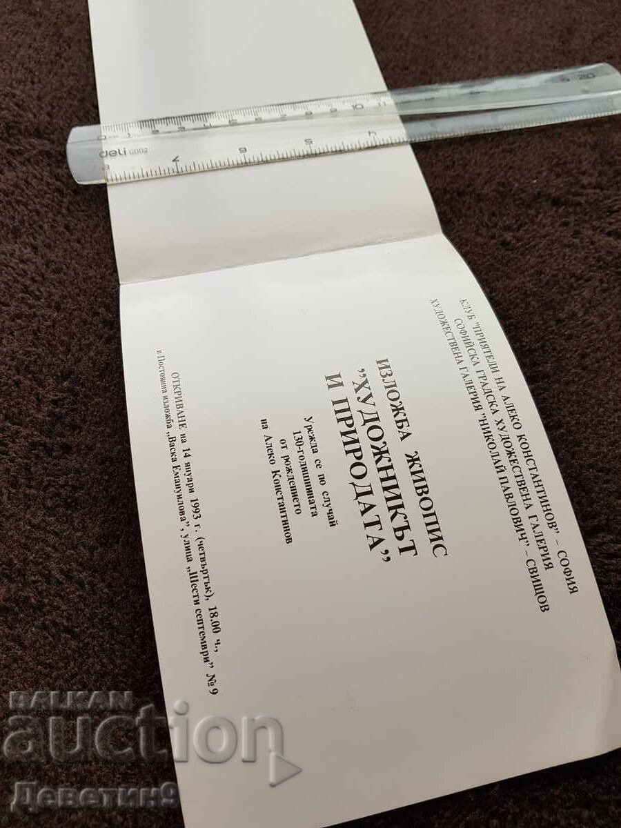 Public invitation for the exhibition "The Artist and Nature" 93 years old with price 9.00 BGN | € 4.60