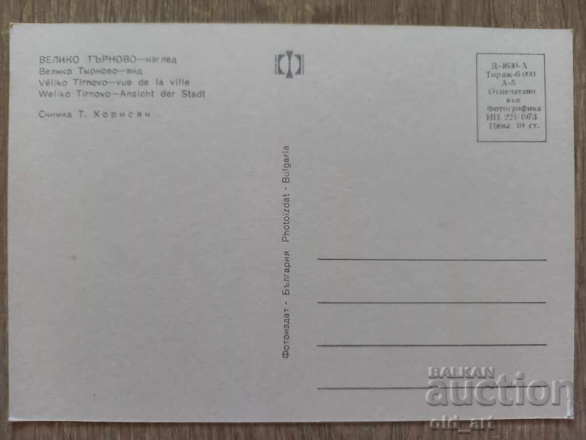 Postcard - Veliko Tarnovo, View with price 0.80 BGN | € 0.41