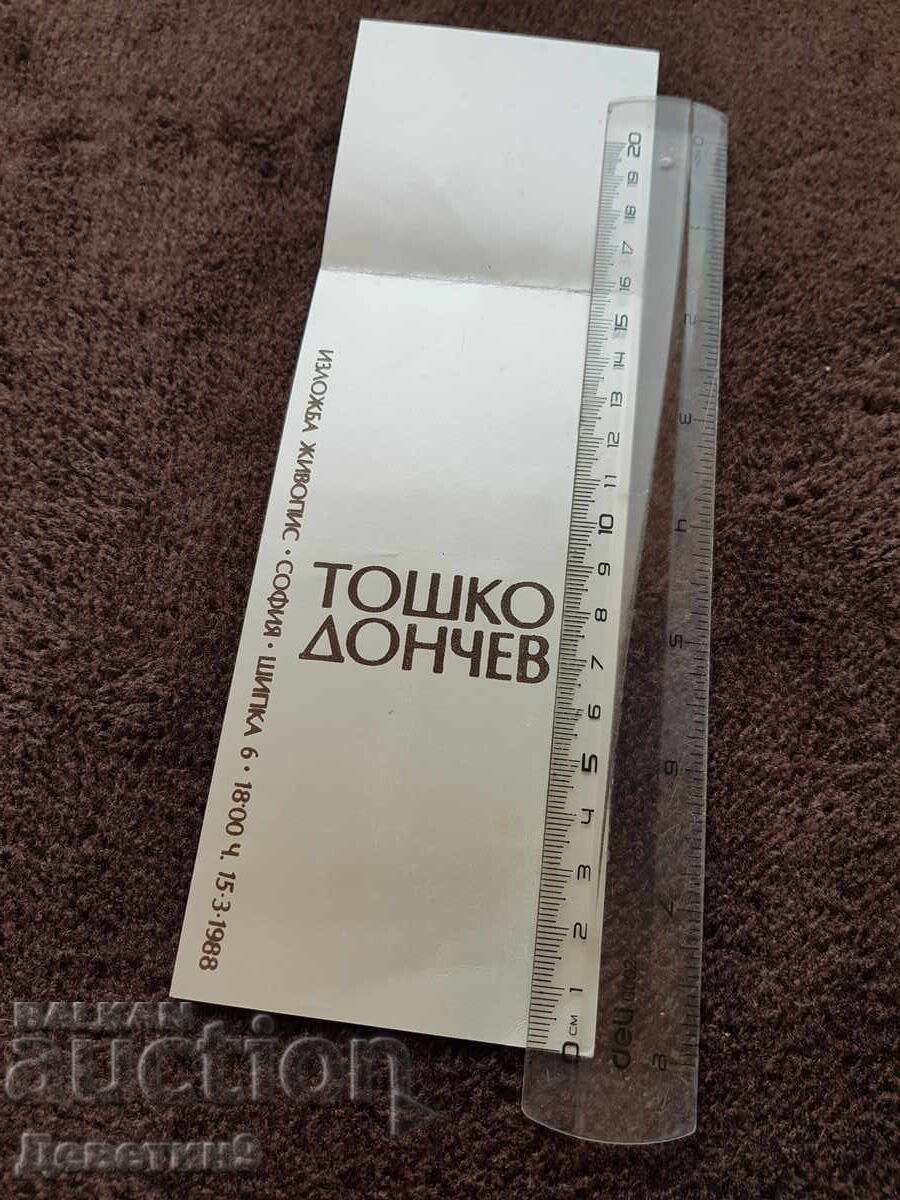 Публична покана за изложбата на Тошко Дончев 88 г. с цена 6.00 лв. | € 3.07