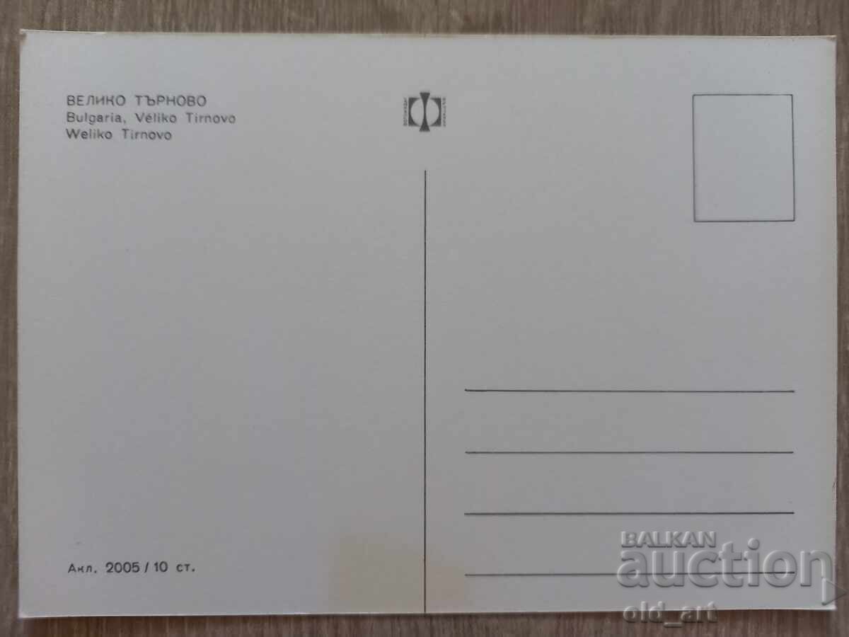 Postcard - Veliko Tarnovo with price 1.00 BGN | € 0.51