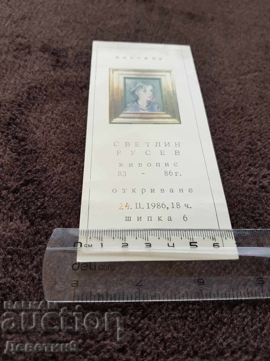 Δημοπρασία Δημόσια πρόσκληση για την έκθεση του Svetlin Rusev 86 ετών