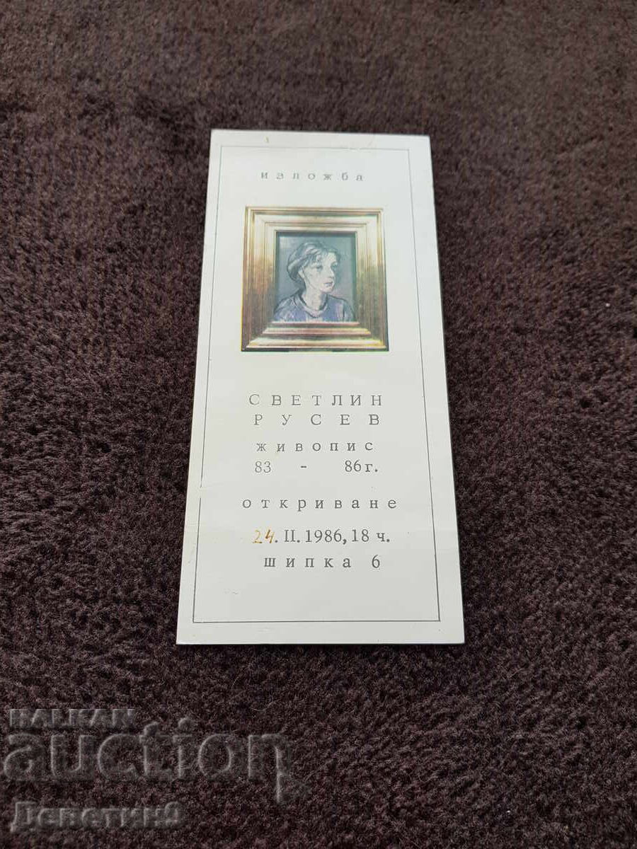 Δημόσια πρόσκληση για την έκθεση του Svetlin Rusev 86 ετών