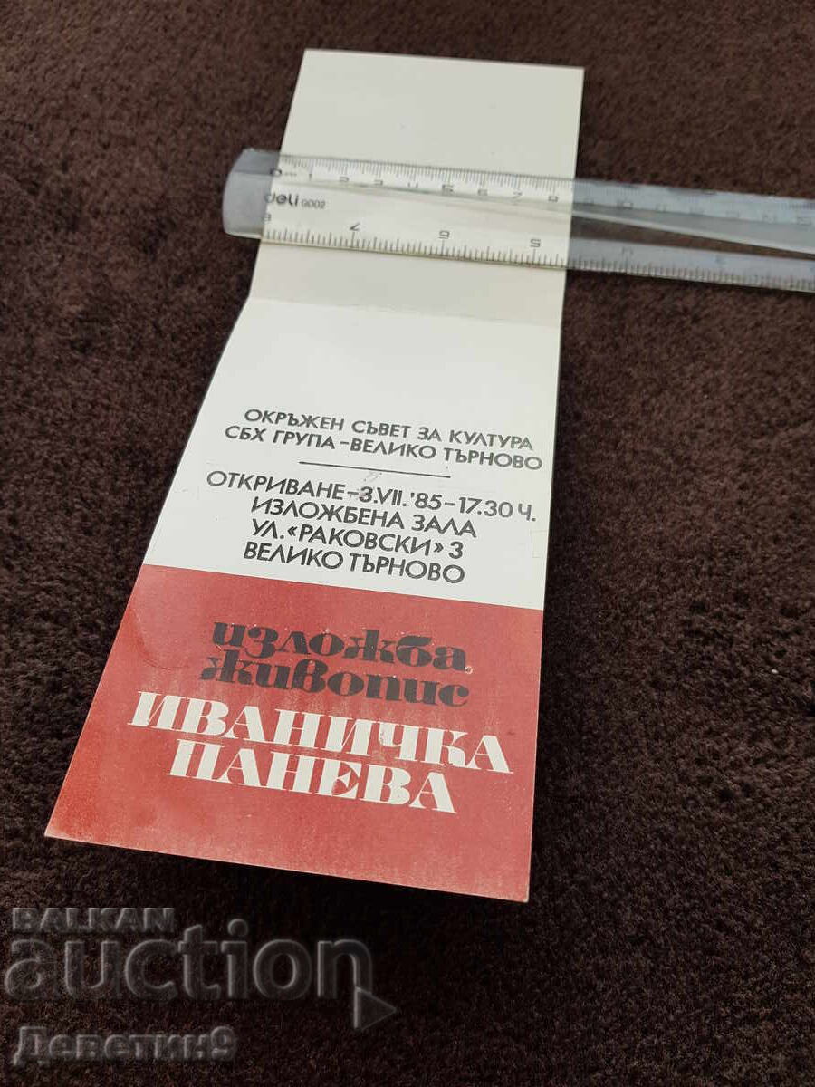 Публична покана за изложбата на Иваничка Панева 85 г. с цена 6.00 лв. | € 3.07