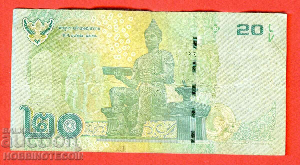 ΤΑΪΛΑΝΔΗ THAILAND 20 ΒΑΤ έκδοση - υπογραφή 2 με τιμή 1.99 BGN | € 1.02