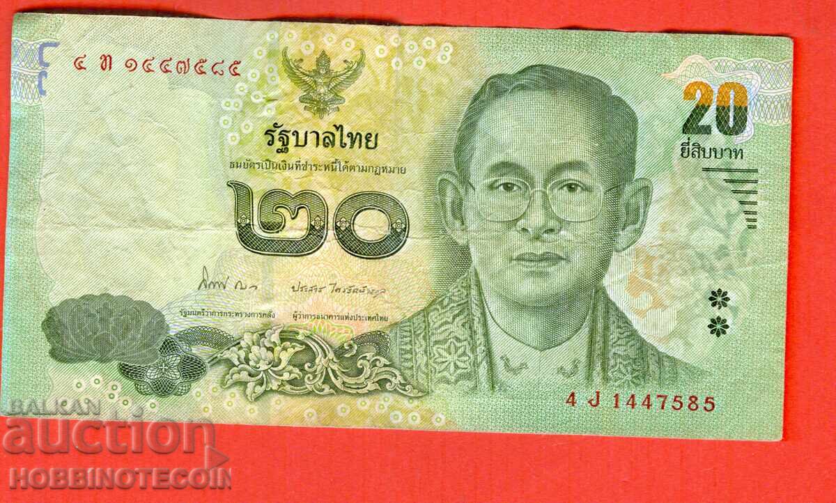 ΤΑΪΛΑΝΔΗ THAILAND 20 ΒΑΤ έκδοση - υπογραφή 2
