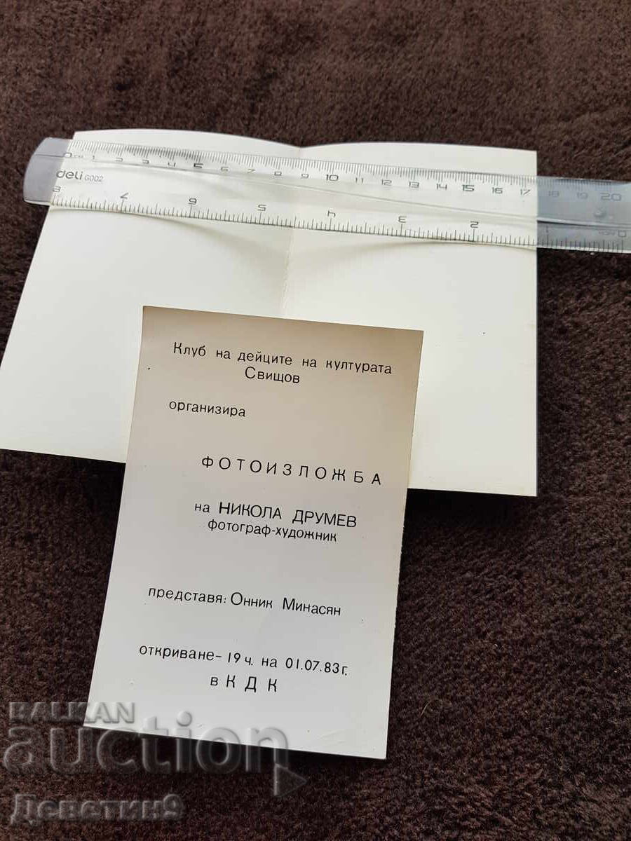 Δημόσια πρόσκληση για τη φωτογραφική έκθεση του Νικόλα Ντρουμέφ 83 ετών με τιμή 9.00 BGN | € 4.60