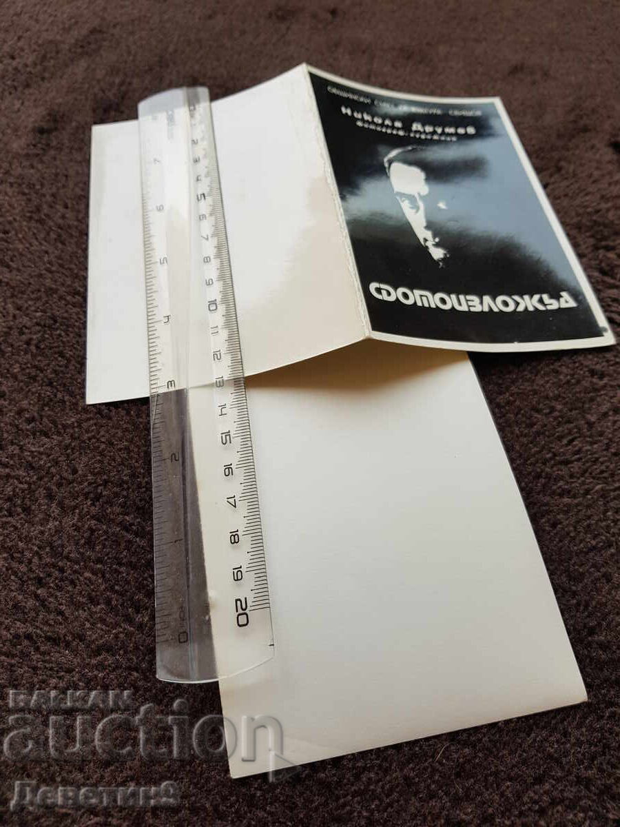 Δημοπρασία Δημόσια πρόσκληση για τη φωτογραφική έκθεση του Νικόλα Ντρουμέφ 83 ετών