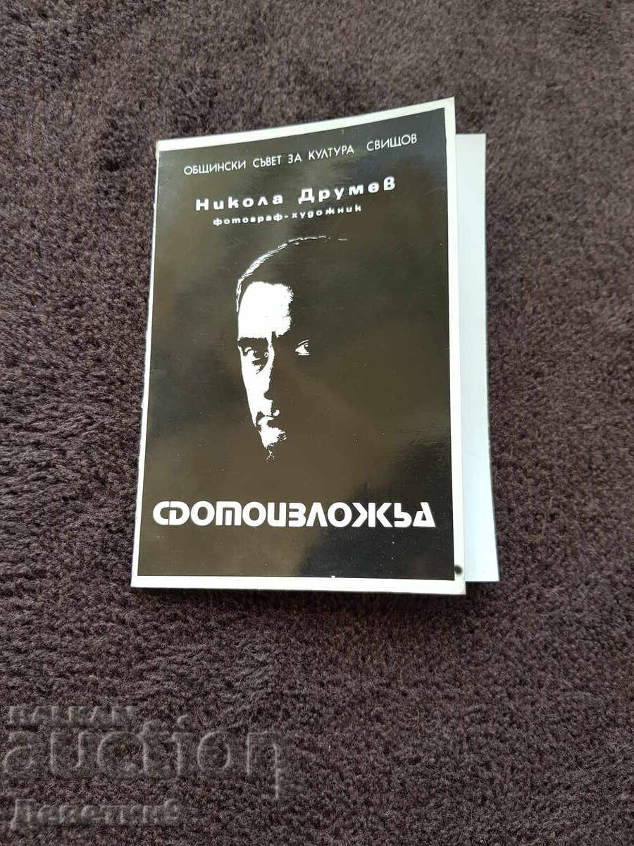 Δημόσια πρόσκληση για τη φωτογραφική έκθεση του Νικόλα Ντρουμέφ 83 ετών