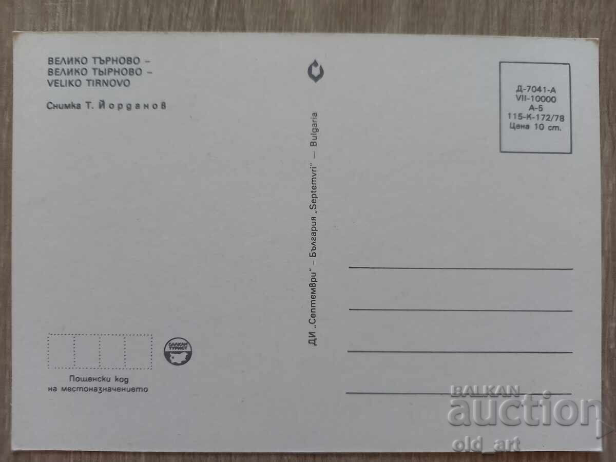 Postcard - Veliko Tarnovo with price 1.20 BGN | € 0.61