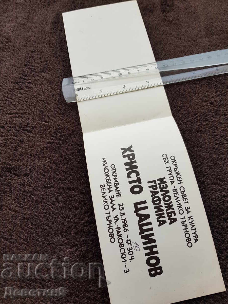 Public invitation for the exhibition of Hristo Tsacinov, 86 years old with price 9.00 BGN | € 4.60