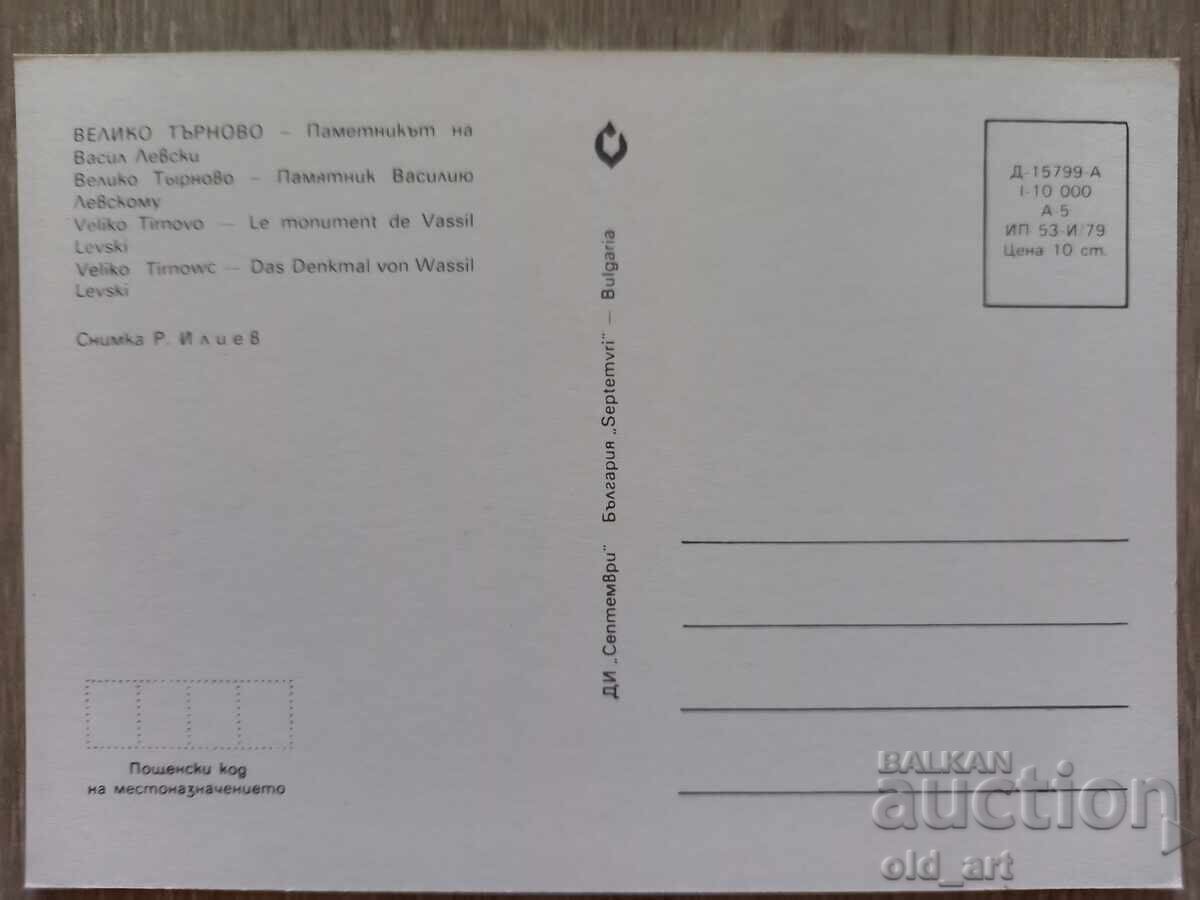 Postcard - Veliko Tarnovo, Monument of Vasil Levski with price € 0.50 | 0.98 BGN