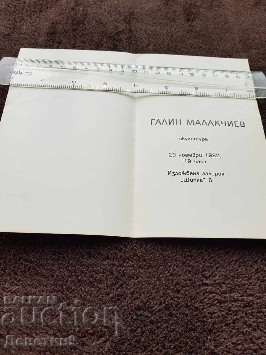 Invitație publică pentru expoziția lui Galin Malakchiev, 82 ani cu preț 9.00 BGN | € 4.60 Invitație publică pentru expoziția lui Galin Malakchiev, 82 ani cu preț 9.00 BGN | € 4.60