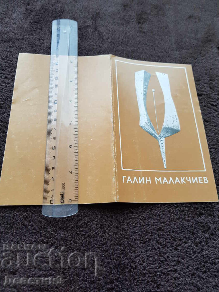 Licitație Invitație publică pentru expoziția lui Galin Malakchiev, 82 ani Licitație Invitație publică pentru expoziția lui Galin Malakchiev, 82 ani